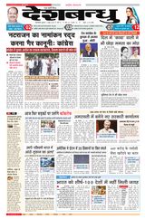 Deshbandhu