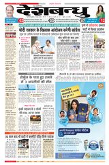 Deshbandhu