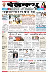 Deshbandhu