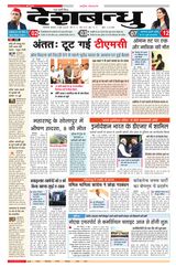 Deshbandhu