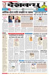 Deshbandhu