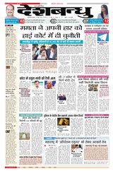 Deshbandhu