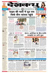 Deshbandhu National