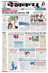Deshbandhu National
