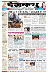 Deshbandhu National