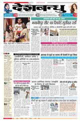 Deshbandhu National