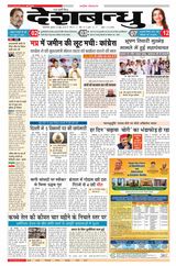 Deshbandhu