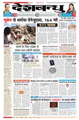 Deshbandhu National