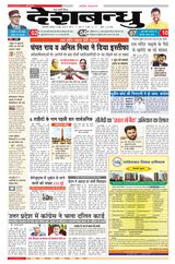 Deshbandhu National