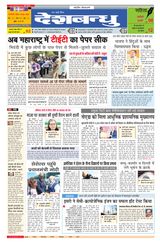 Deshbandhu National