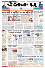 Deshbandhu
