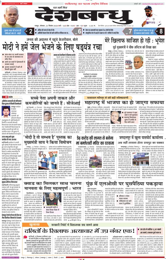Deshbandhu Raipur
