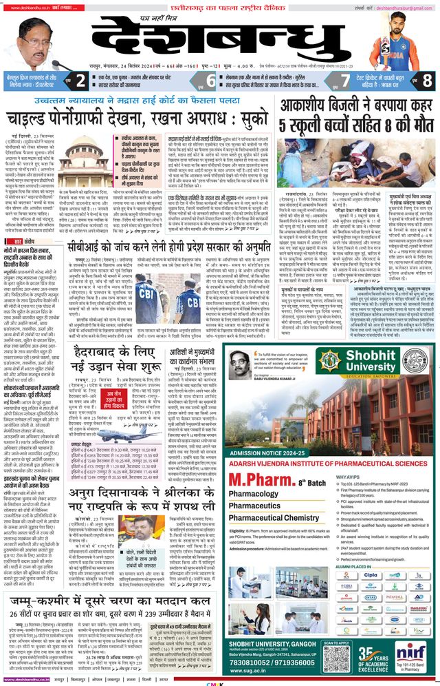 Deshbandhu Raipur