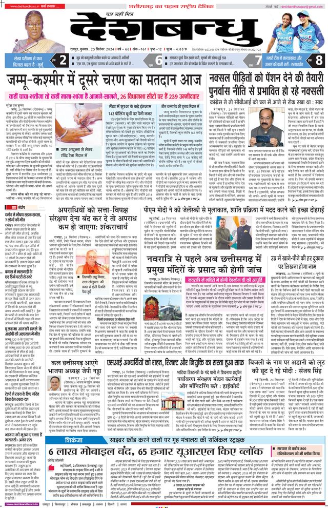 Deshbandhu Raipur