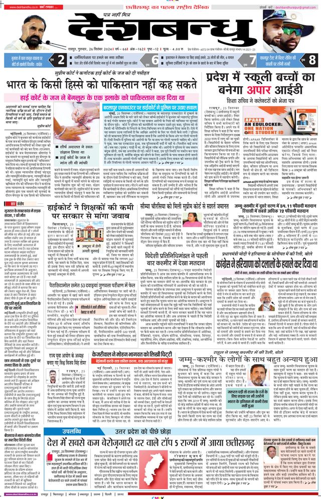 Deshbandhu Raipur