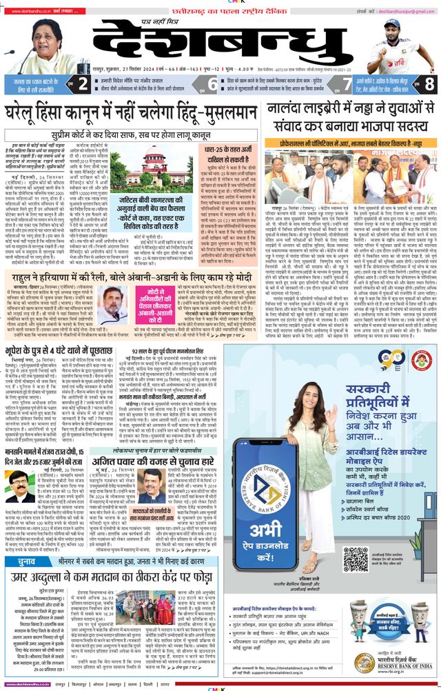 Deshbandhu Raipur