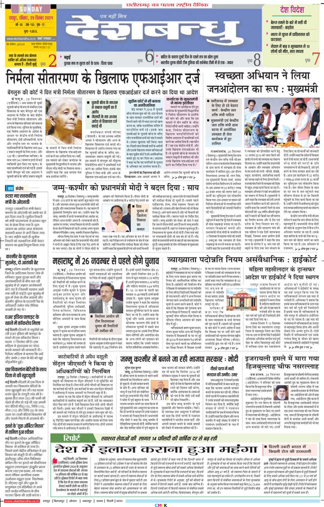 Deshbandhu Raipur