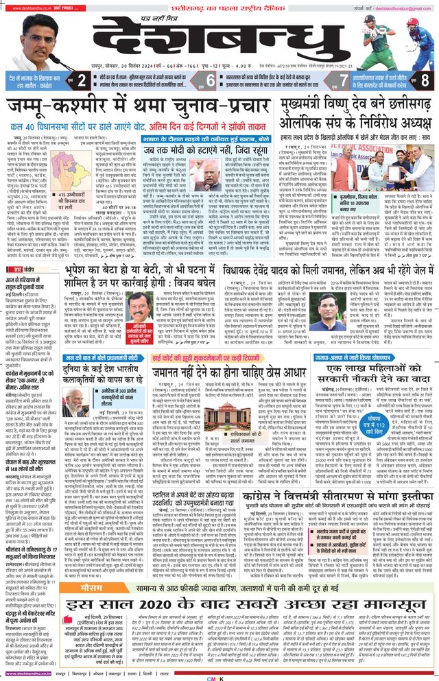 Deshbandhu Raipur