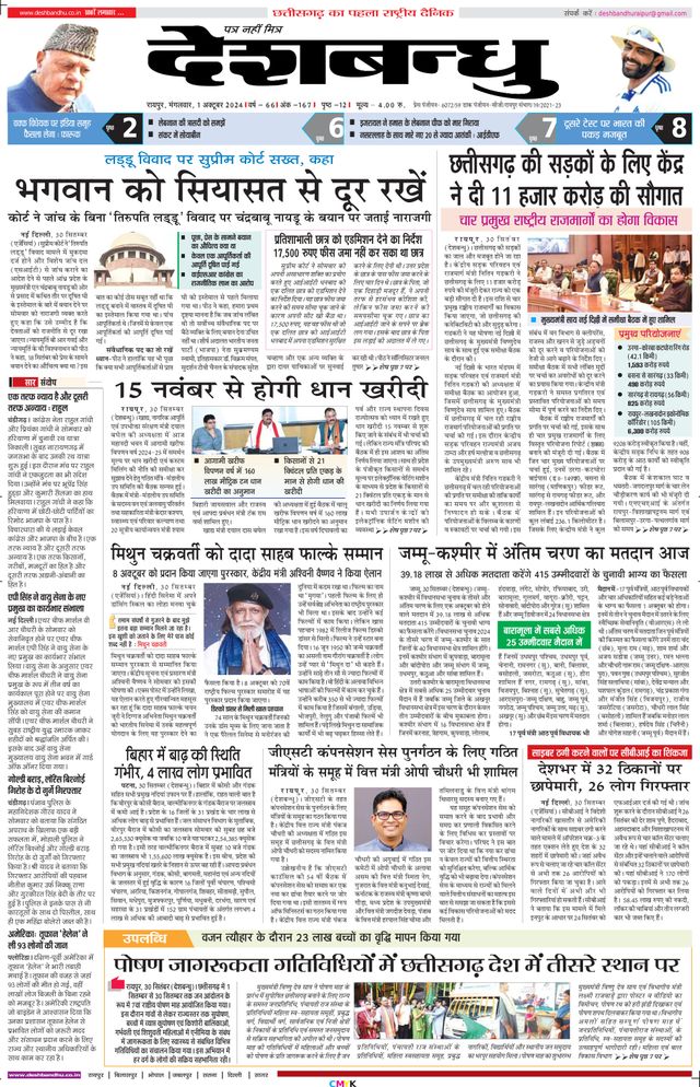 Deshbandhu Raipur