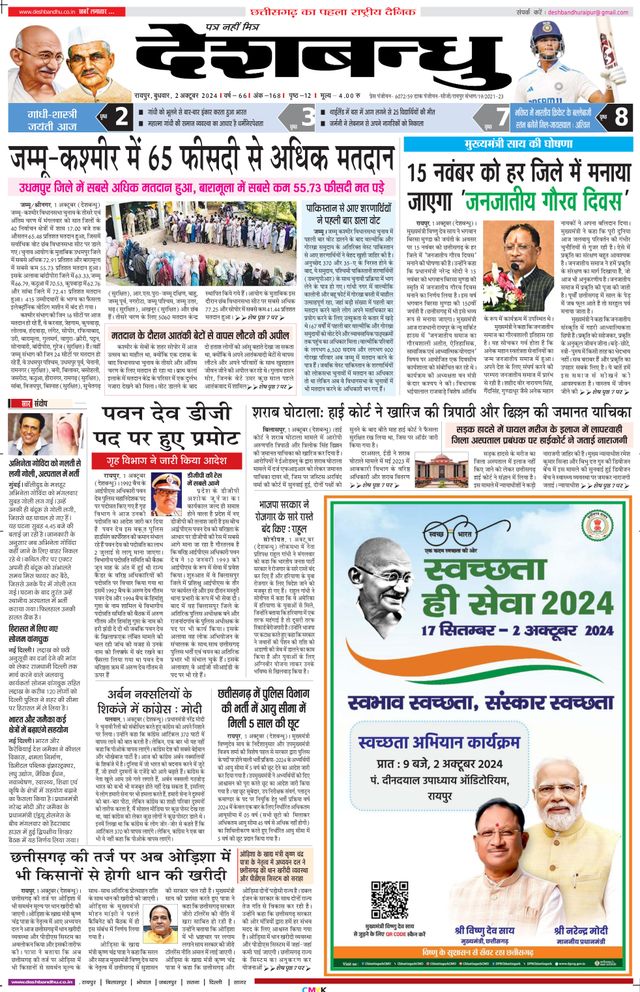 Deshbandhu Raipur