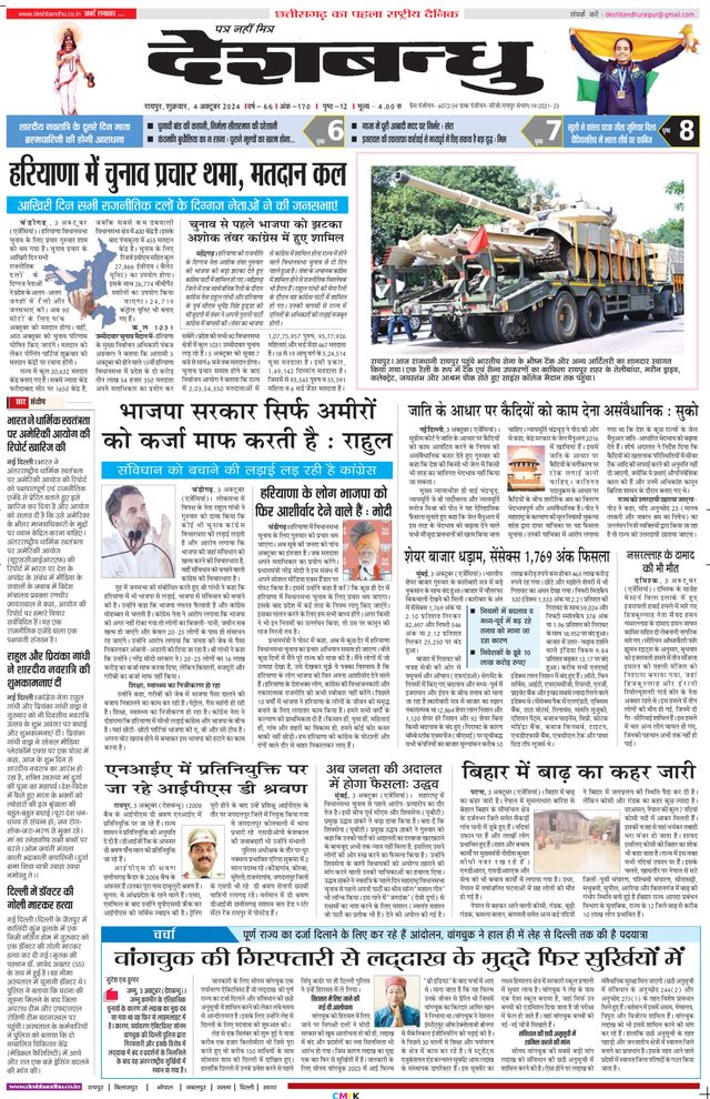 Deshbandhu Raipur