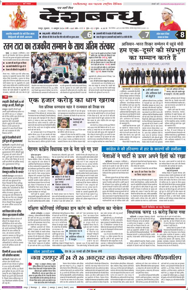 Deshbandhu Raipur