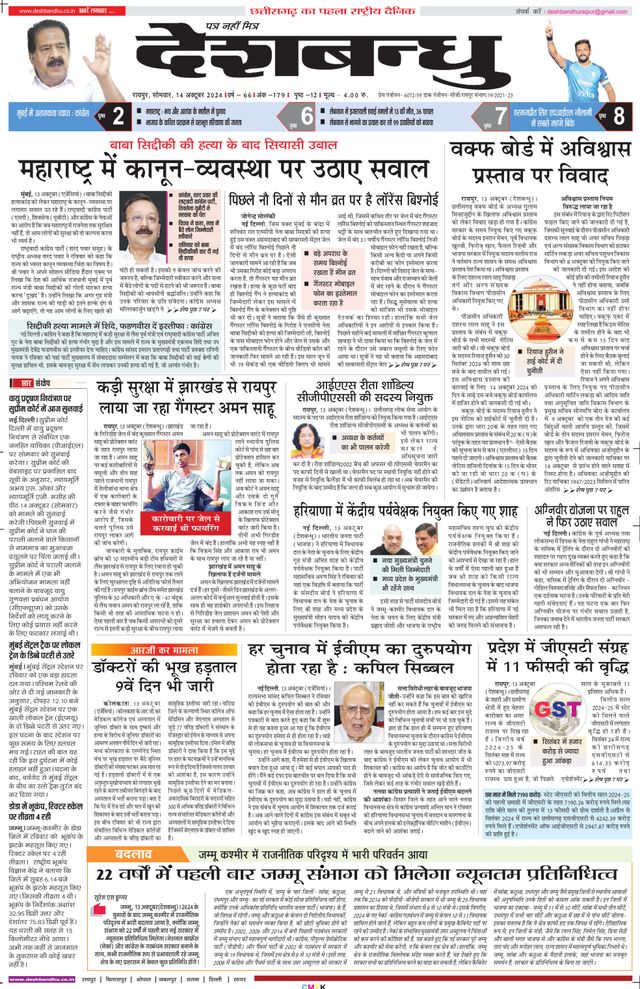 Deshbandhu Raipur