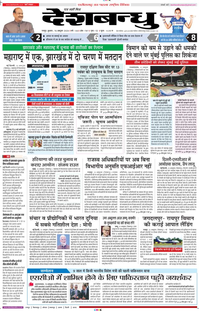 Deshbandhu Raipur