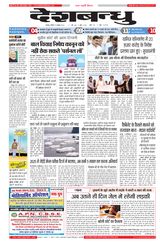 Deshbandhu Raipur - October 19, 2024 October 19, 2024