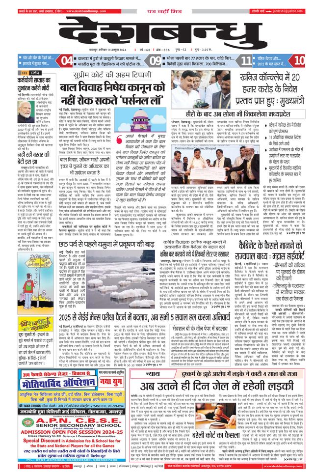 Deshbandhu Raipur