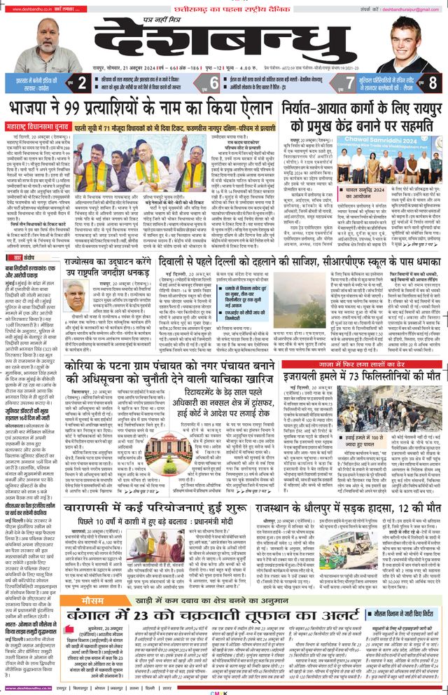 Deshbandhu Raipur