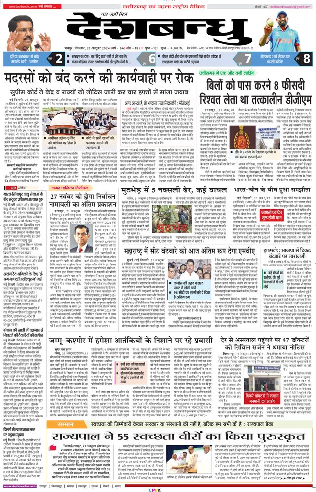 Deshbandhu Raipur