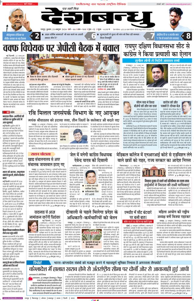 Deshbandhu Raipur