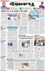 Deshbandhu Raipur - October 24, 2024 October 24, 2024