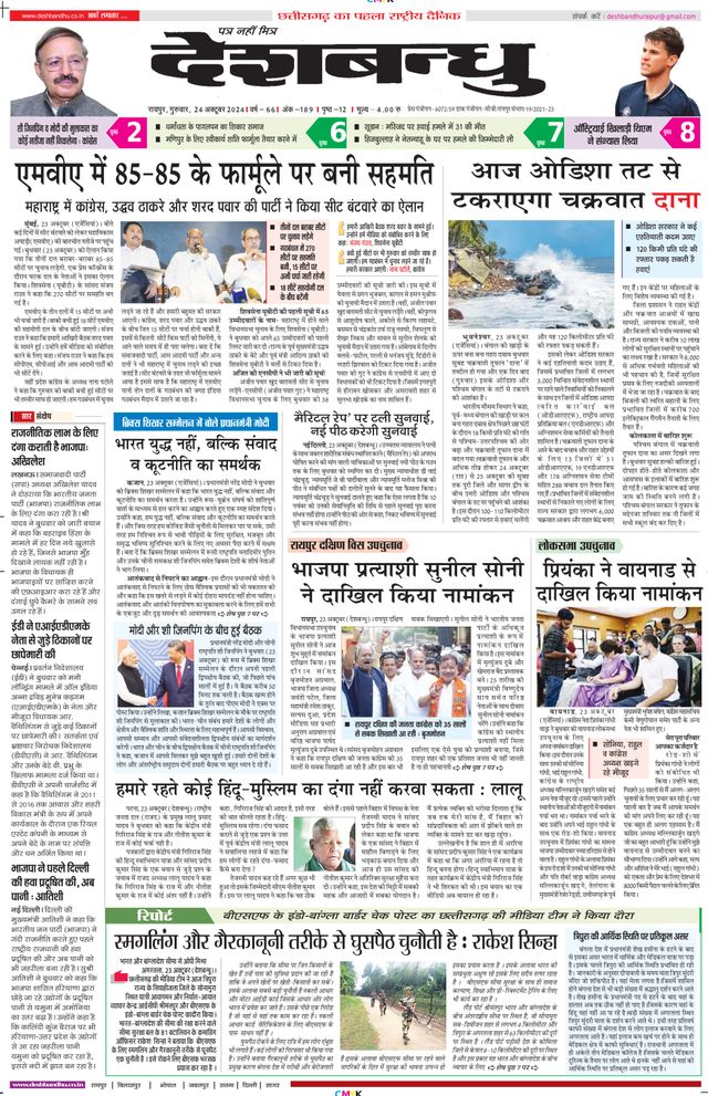 Deshbandhu Raipur