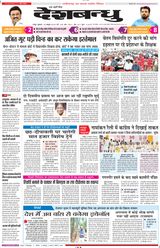 Deshbandhu Raipur - October 25, 2024 October 25, 2024