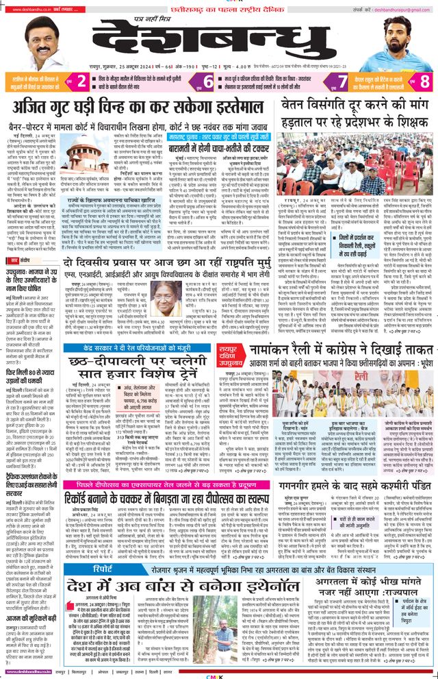 Deshbandhu Raipur