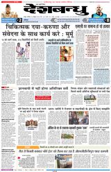 Deshbandhu Raipur - October 26, 2024 October 26, 2024