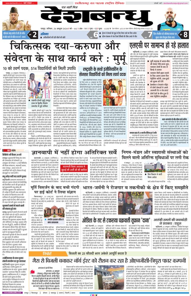 Deshbandhu Raipur