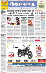 Deshbandhu Raipur - October 27, 2024 October 27, 2024