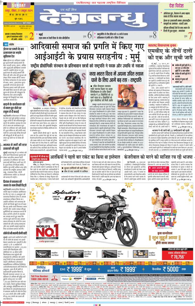 Deshbandhu Raipur