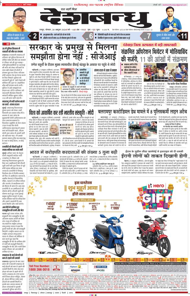 Deshbandhu Raipur