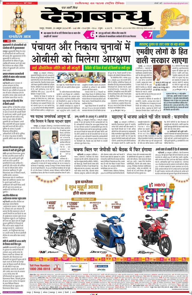 Deshbandhu Raipur
