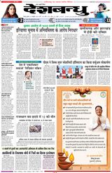 Deshbandhu Raipur - October 30, 2024 October 30, 2024