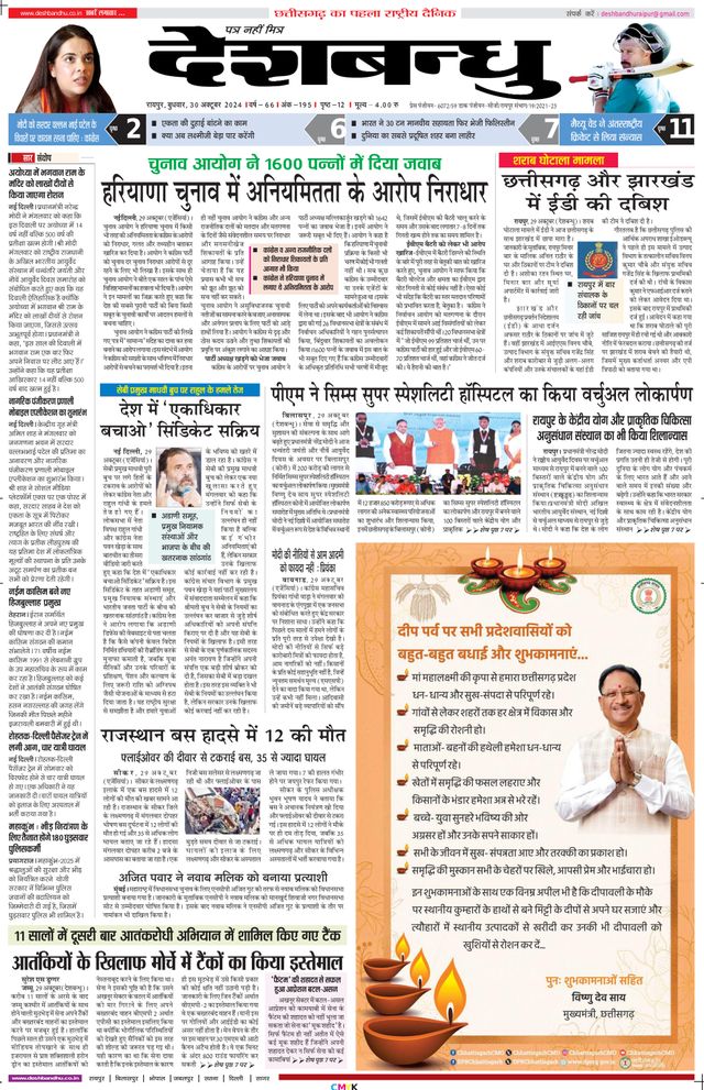 Deshbandhu Raipur