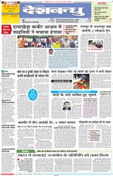Deshbandhu Raipur - November 03, 2024 November 03, 2024