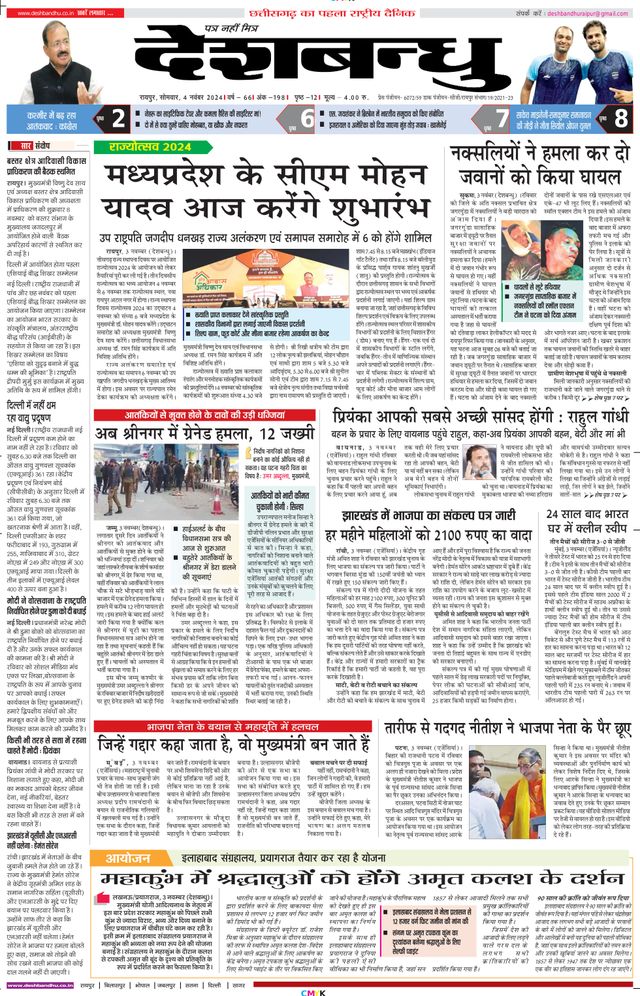 Deshbandhu Raipur