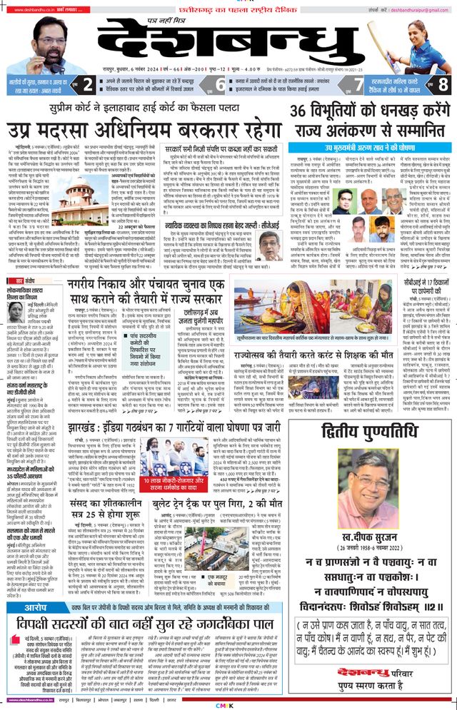 Deshbandhu Raipur
