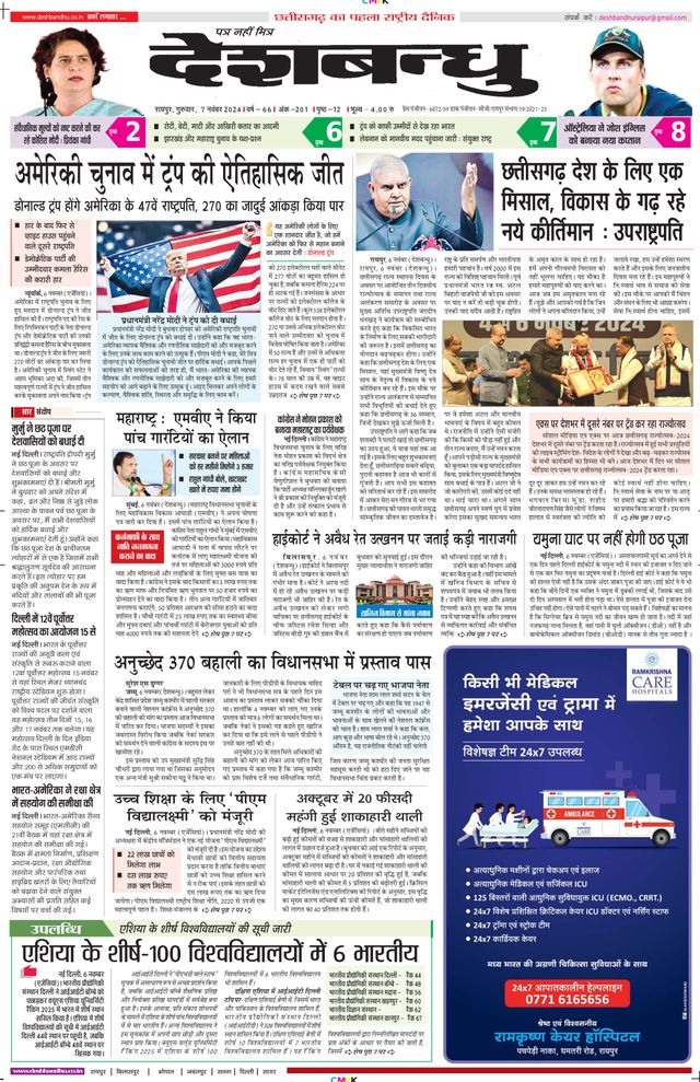 Deshbandhu Raipur