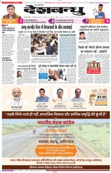 Deshbandhu Raipur - November 08, 2024 November 08, 2024